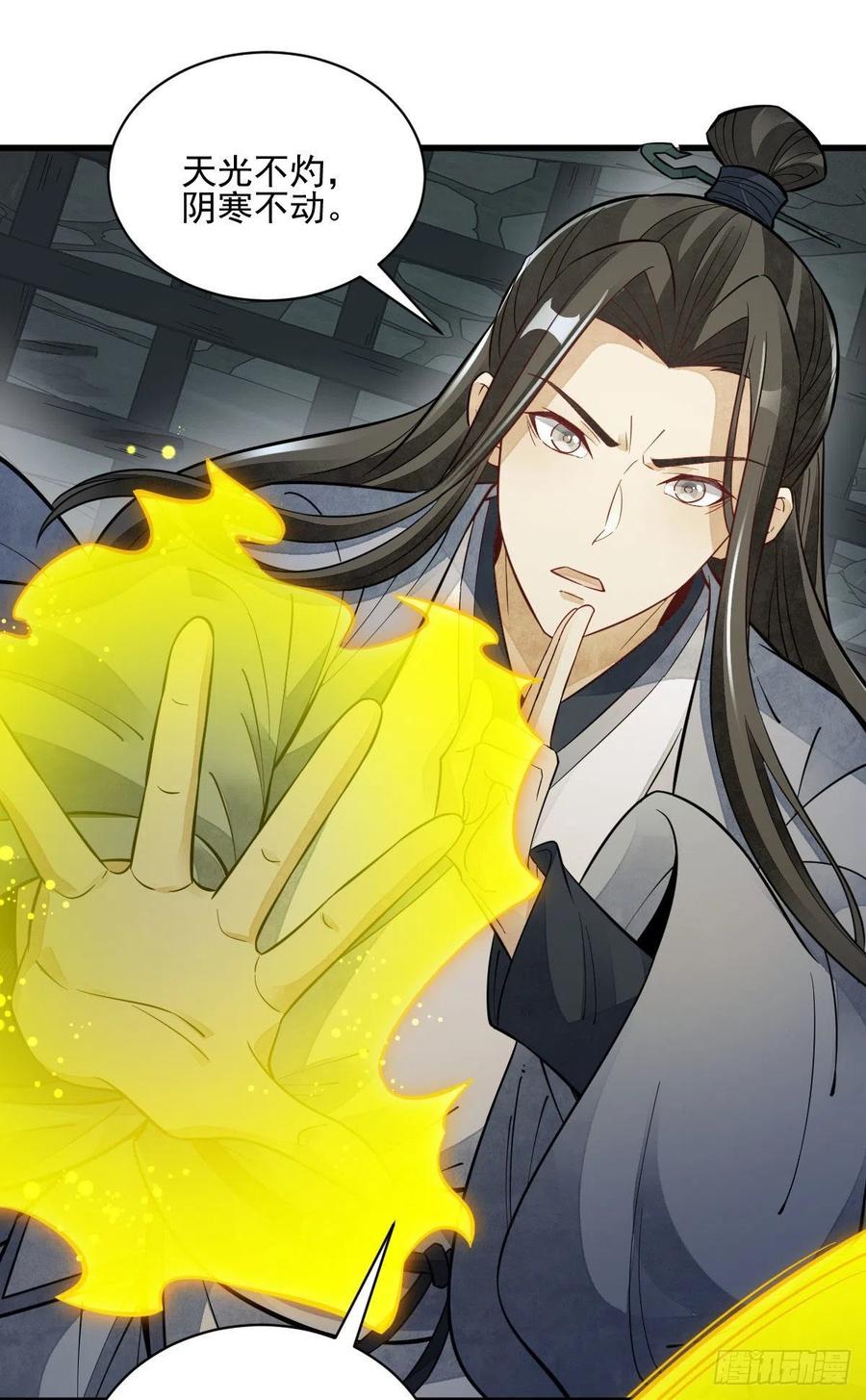 《烂柯棋缘》第116话 第2页