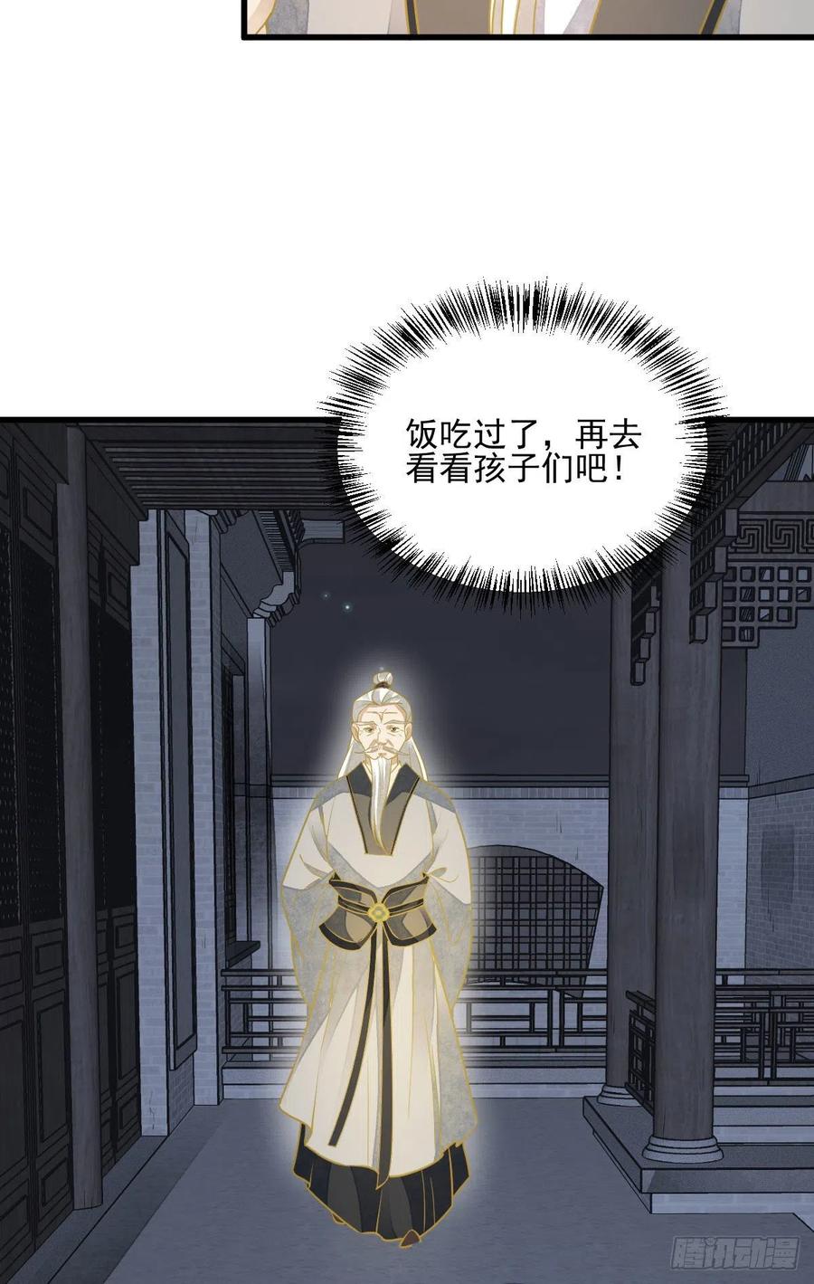 《烂柯棋缘》第116话 第14页