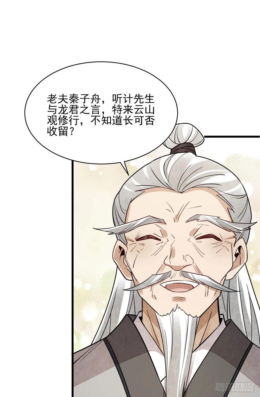 《烂柯棋缘》第116话 第40页