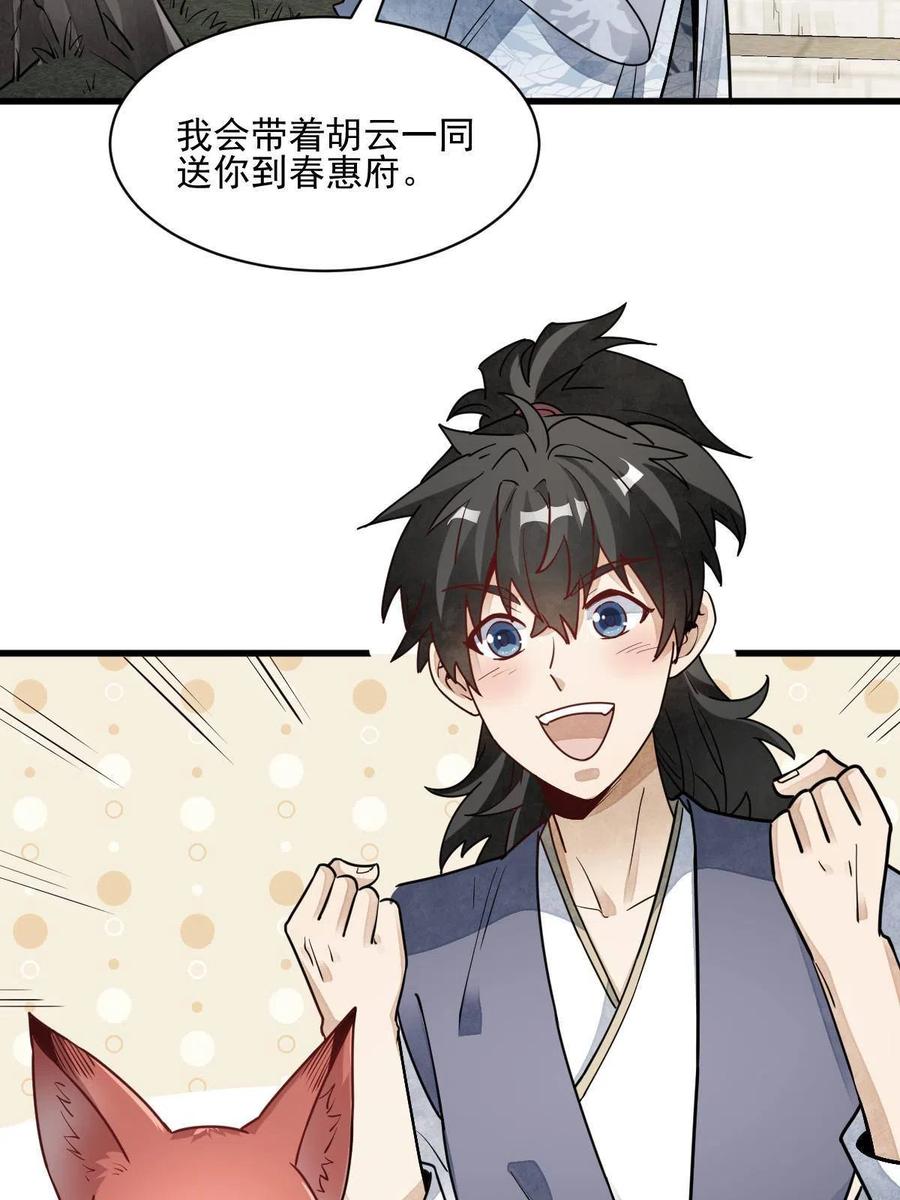 《烂柯棋缘》第117话 第15页
