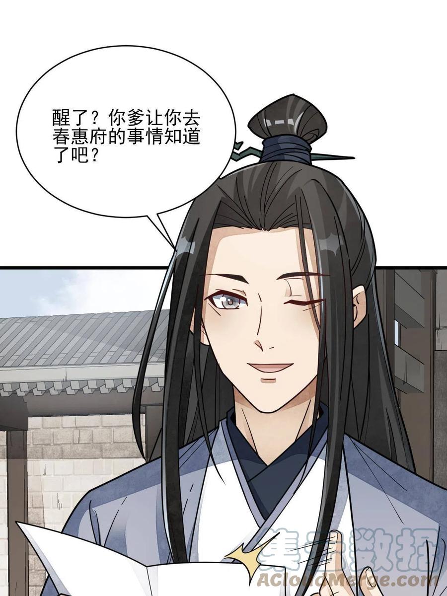 《烂柯棋缘》第117话 第10页
