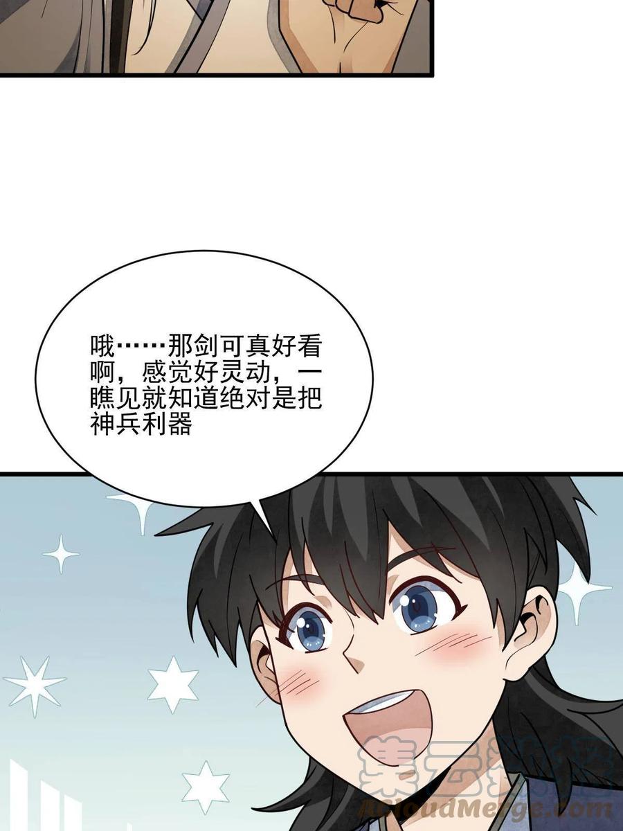 《烂柯棋缘》第117话 第31页