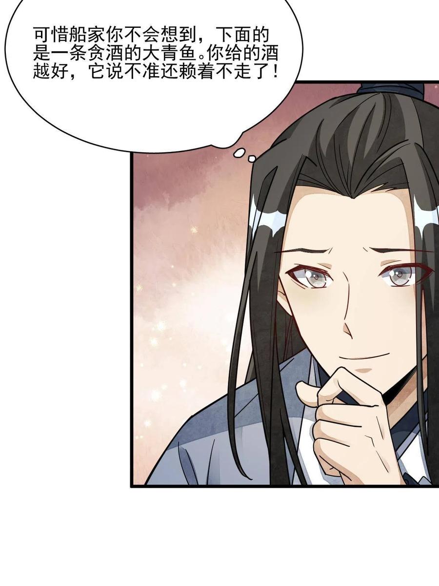 《烂柯棋缘》第117话 第47页