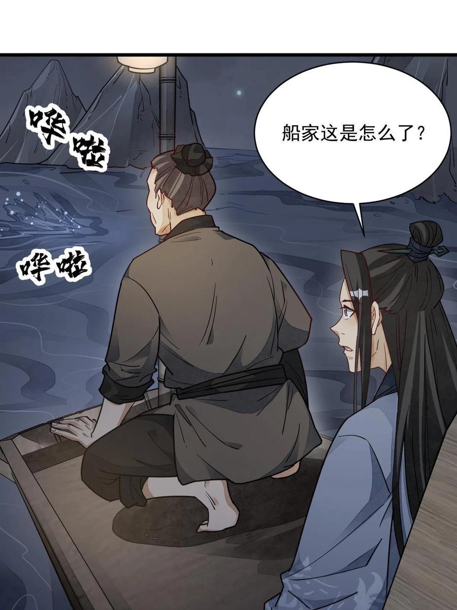 《烂柯棋缘》第117话 第42页
