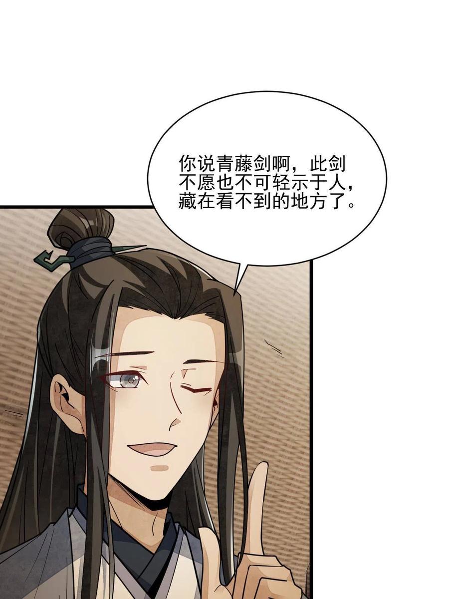 《烂柯棋缘》第117话 第30页
