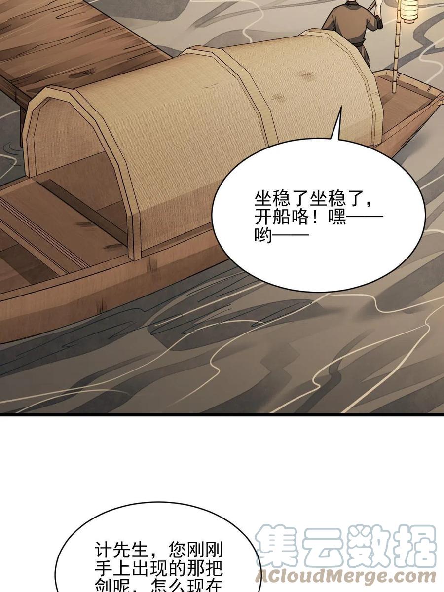 《烂柯棋缘》第117话 第28页