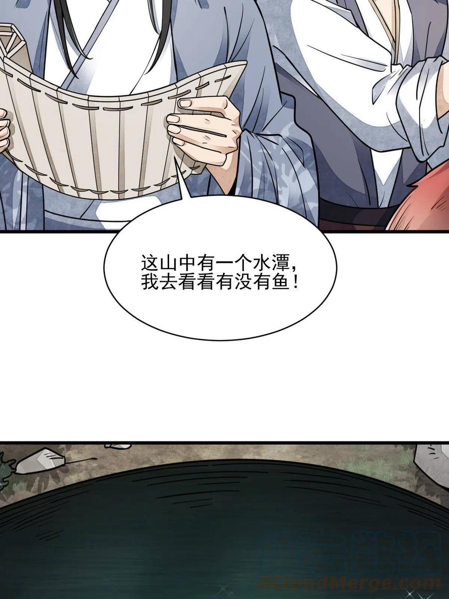 《烂柯棋缘》第117话 第19页