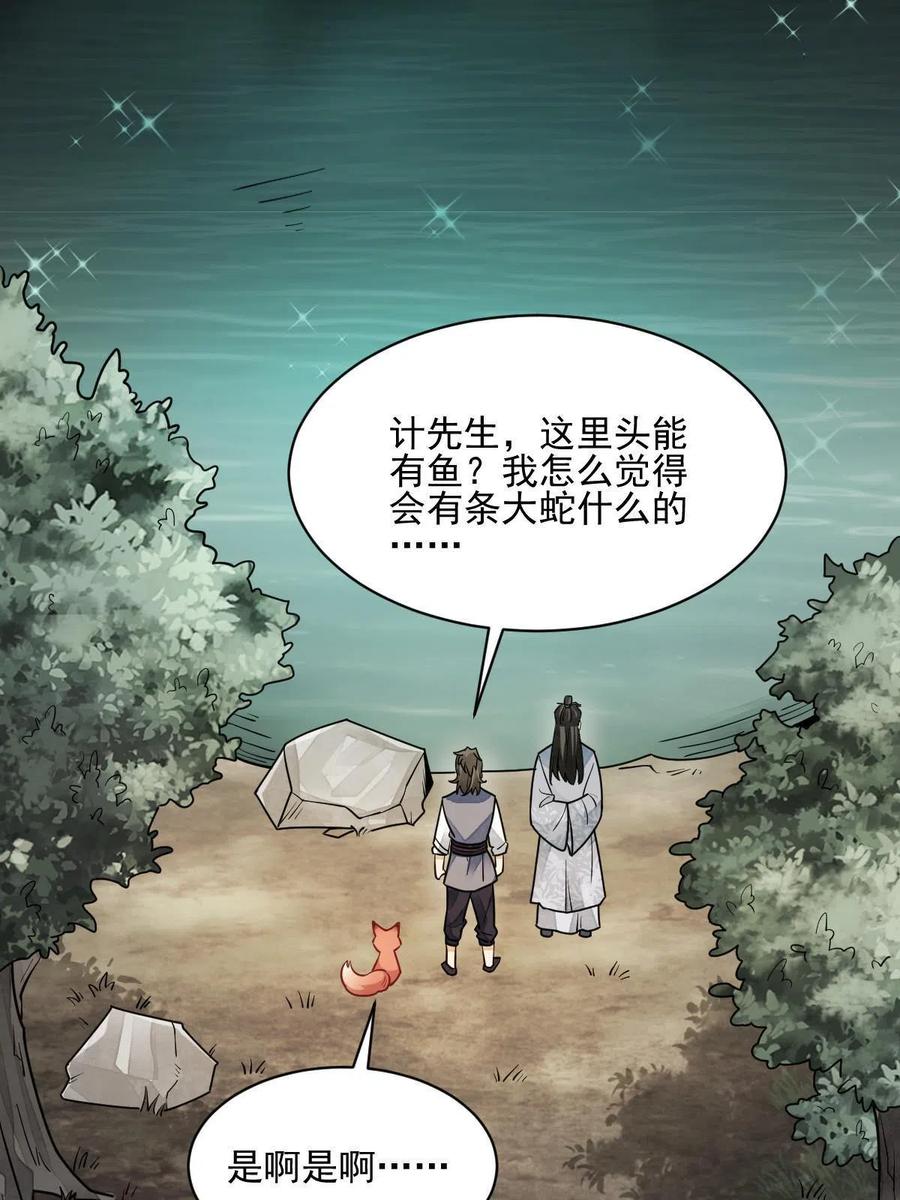 《烂柯棋缘》第117话 第20页