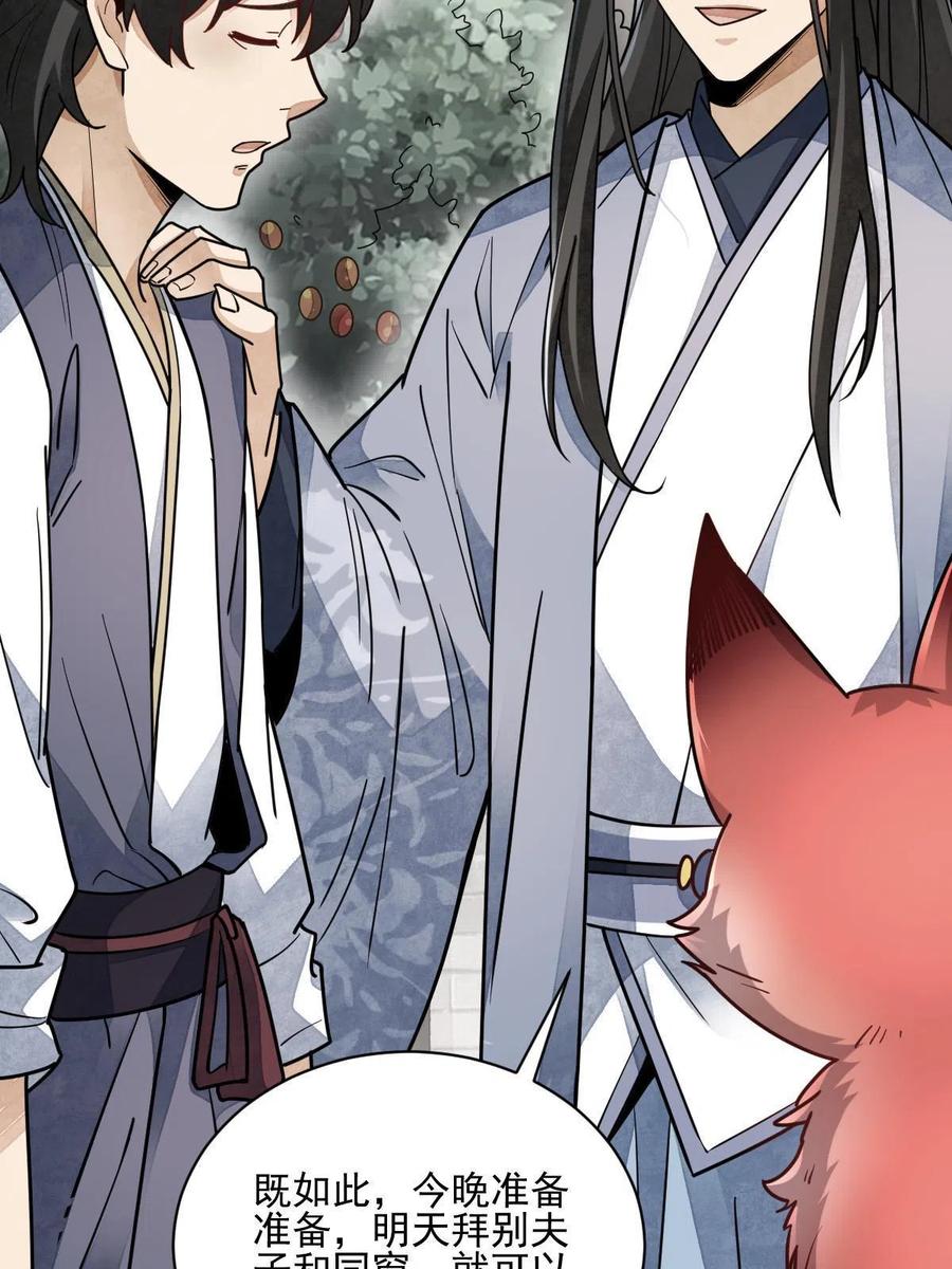 《烂柯棋缘》第117话 第12页