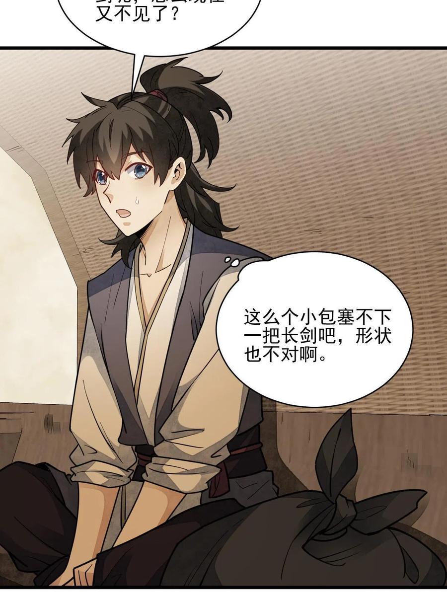 《烂柯棋缘》第117话 第29页