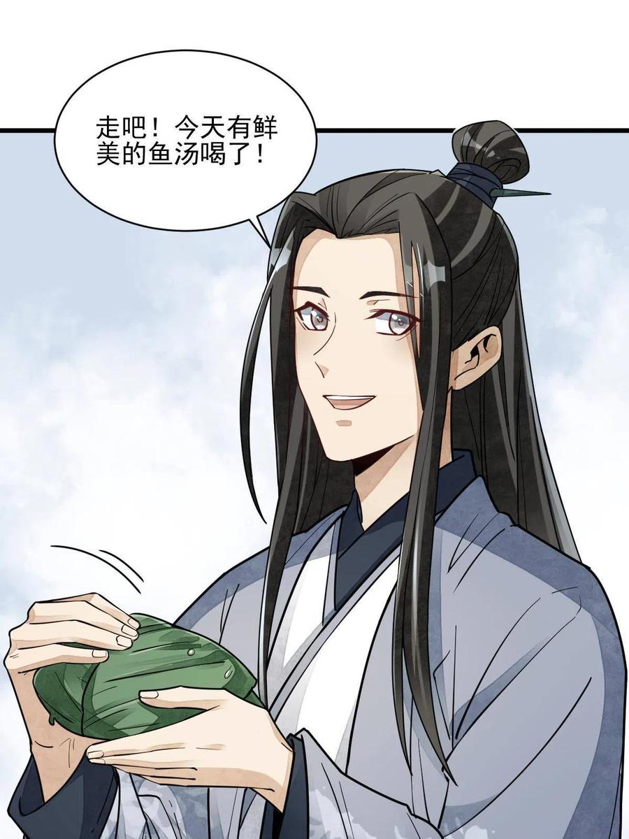 《烂柯棋缘》第117话 第26页