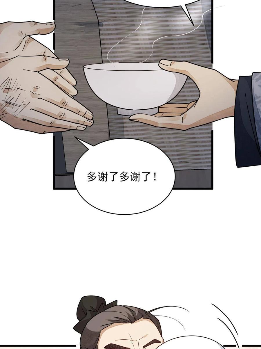 《烂柯棋缘》第117话 第54页