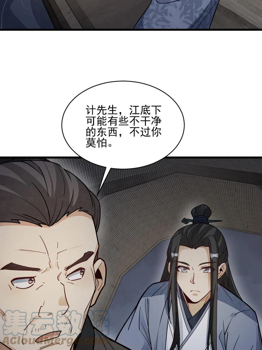 《烂柯棋缘》第117话 第43页