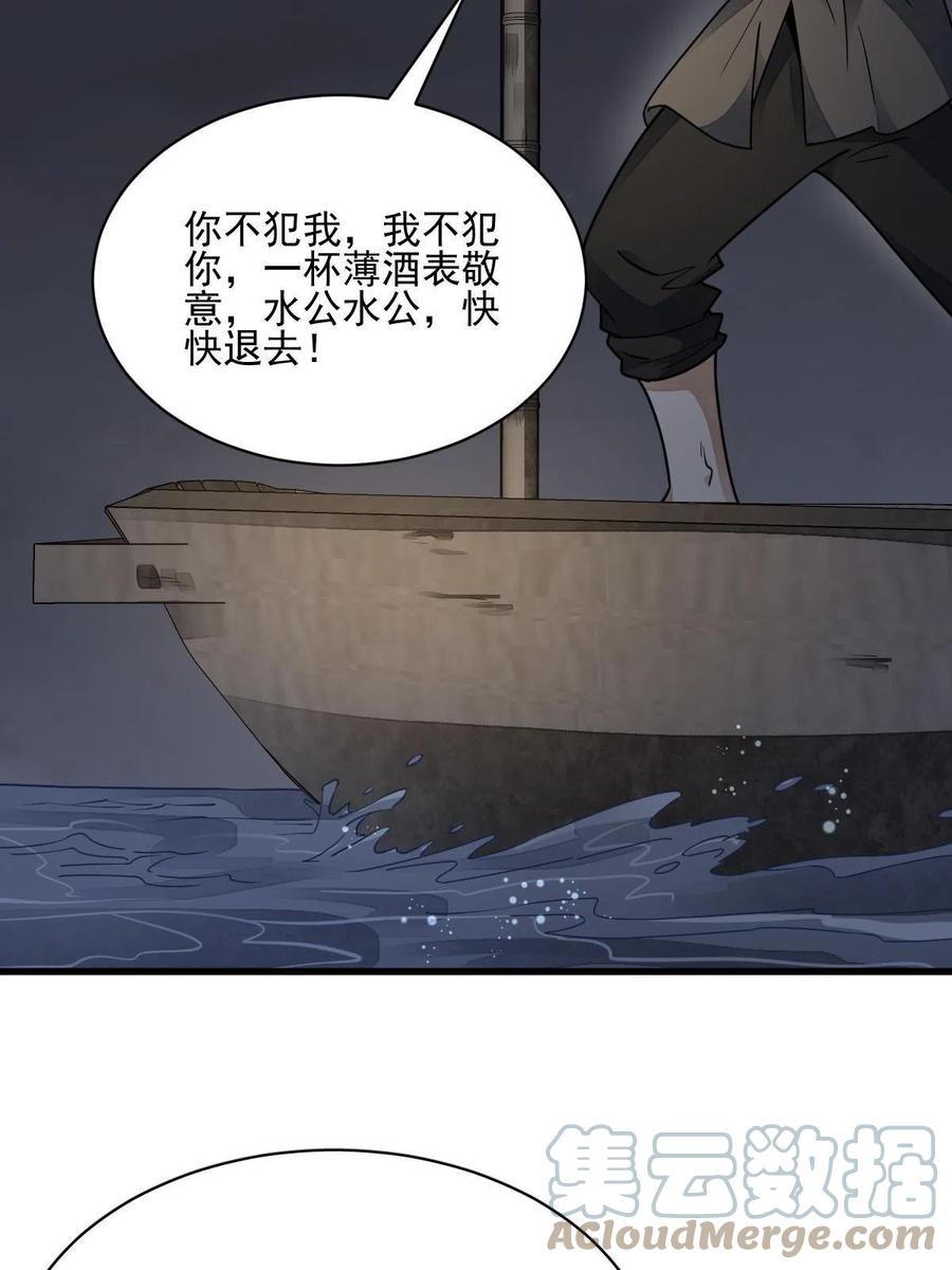 《烂柯棋缘》第117话 第46页
