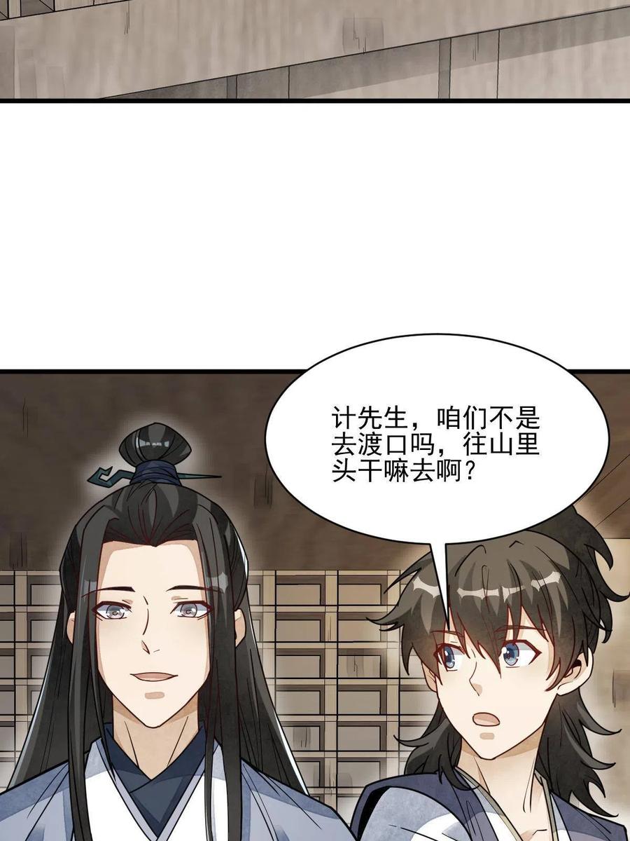 《烂柯棋缘》第117话 第18页