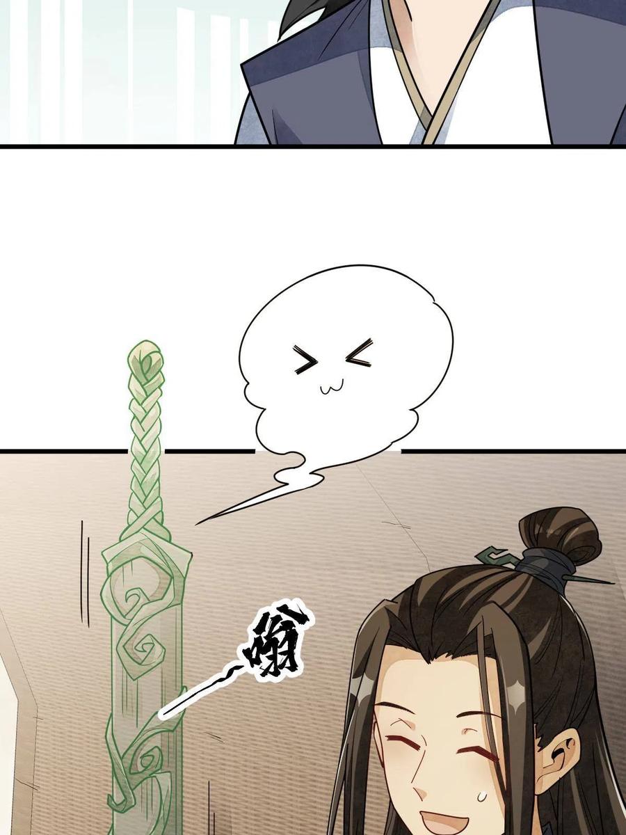 《烂柯棋缘》第117话 第32页