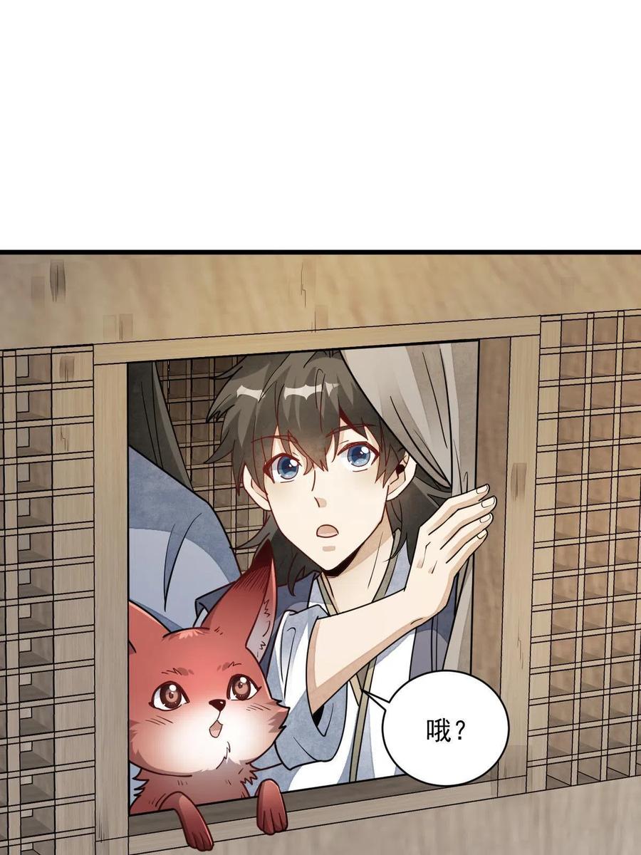 《烂柯棋缘》第117话 第17页
