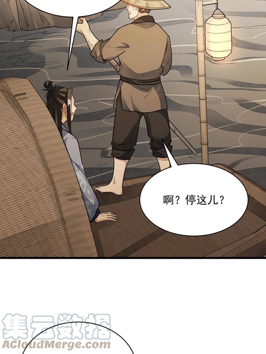 《烂柯棋缘》第117话 第34页