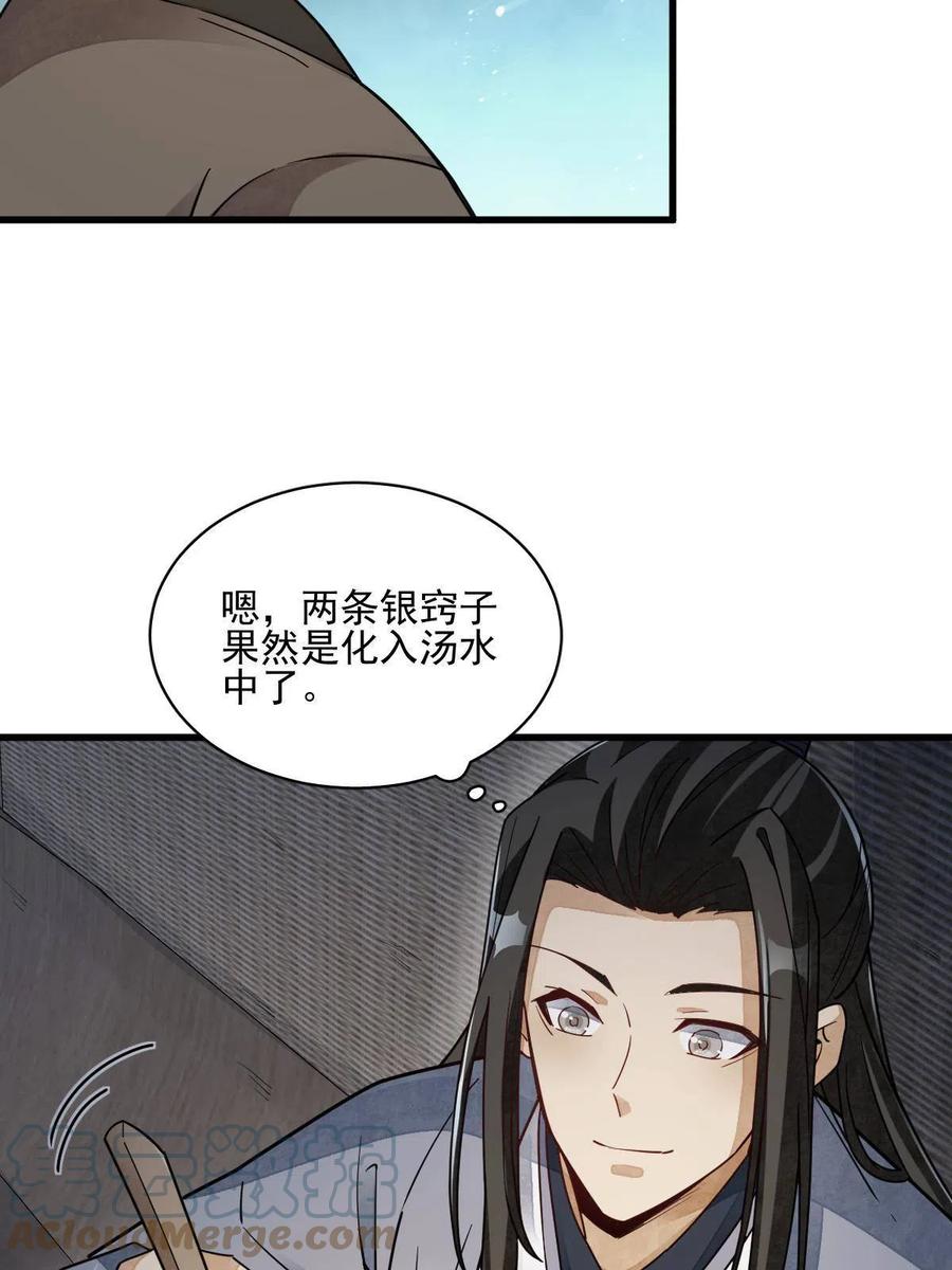 《烂柯棋缘》第117话 第52页