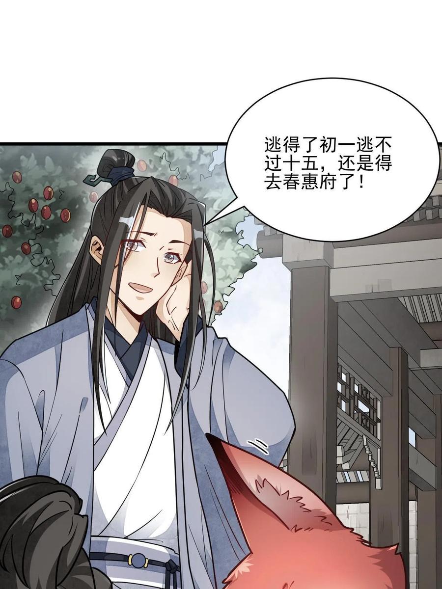 《烂柯棋缘》第117话 第5页