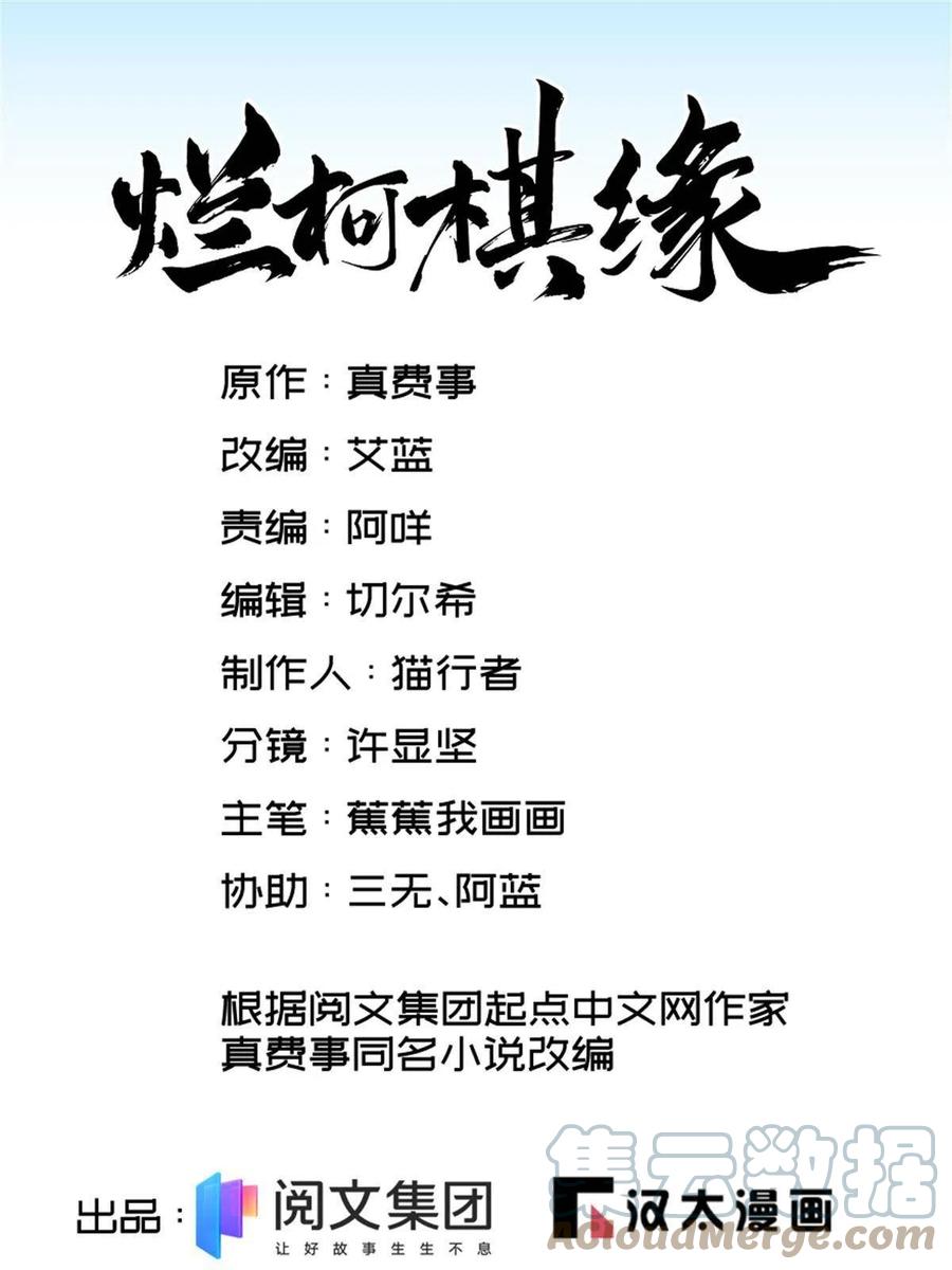 《烂柯棋缘》第117话 第1页