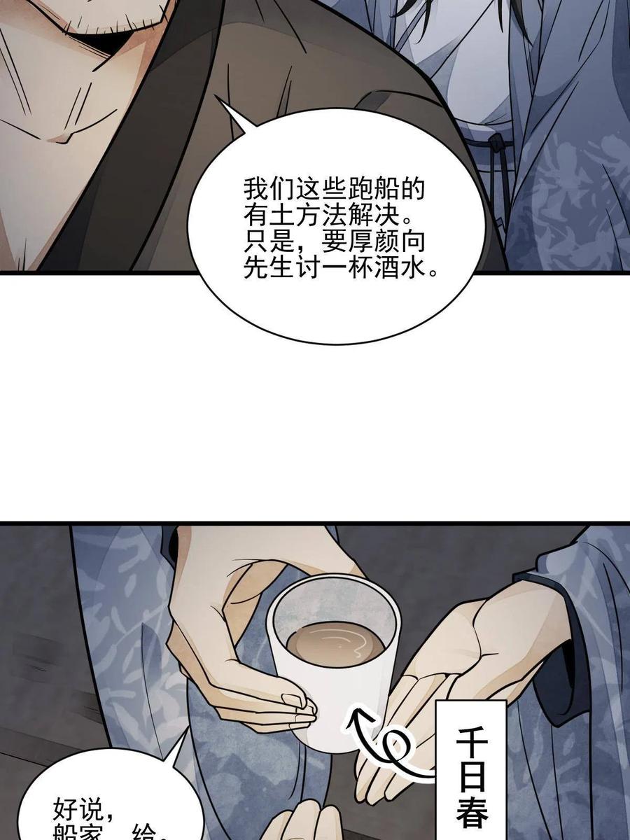 《烂柯棋缘》第117话 第44页