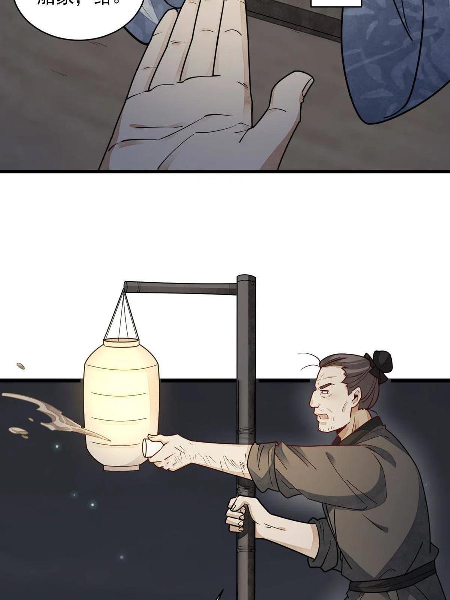 《烂柯棋缘》第117话 第45页