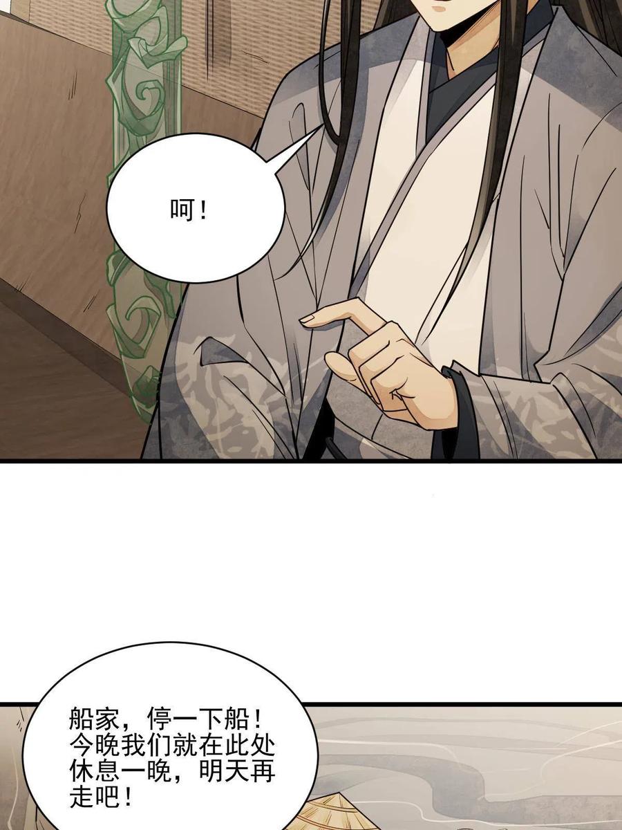 《烂柯棋缘》第117话 第33页