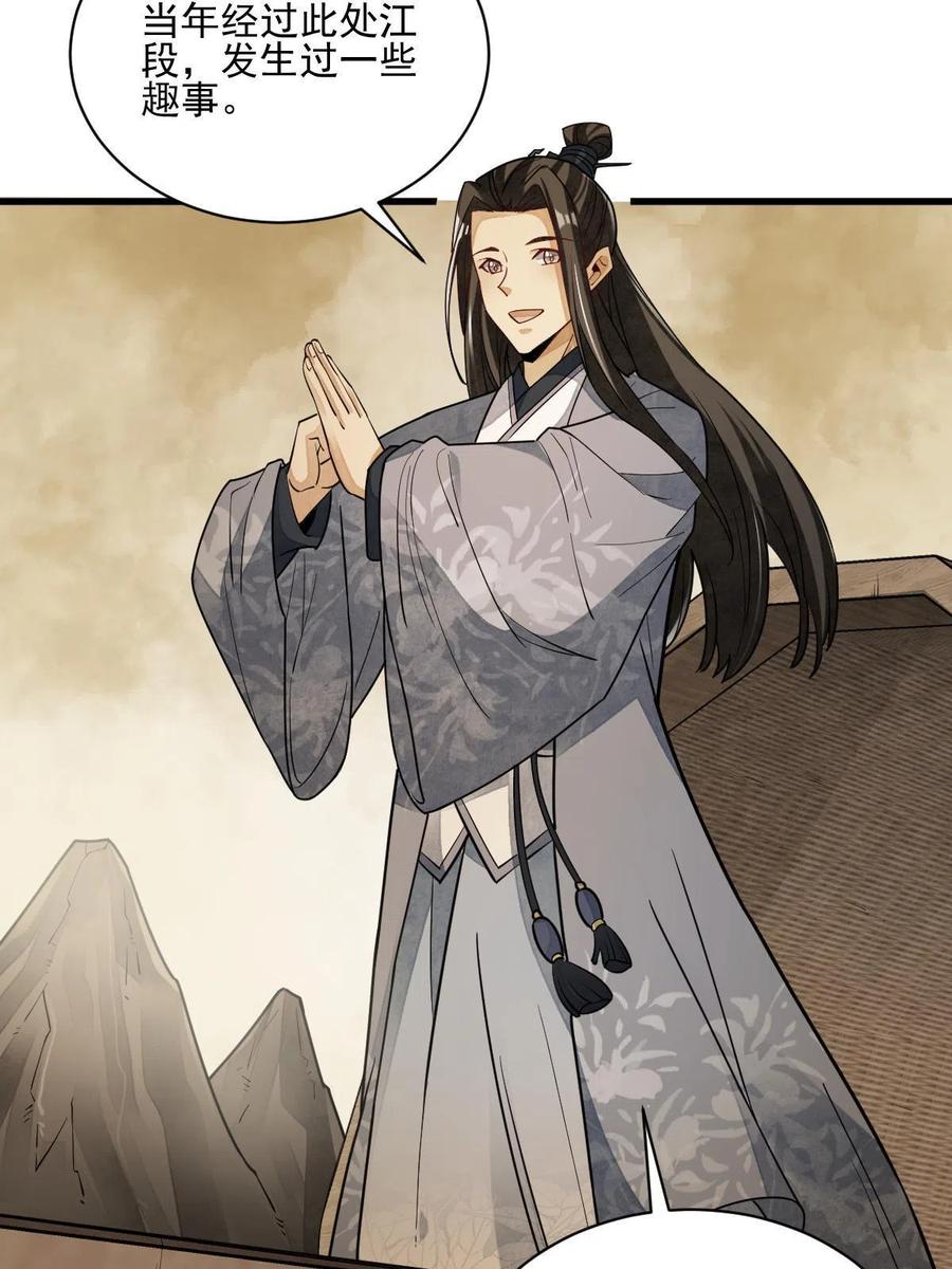 《烂柯棋缘》第117话 第35页