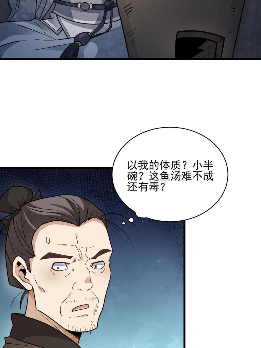 《烂柯棋缘》第117话 第51页