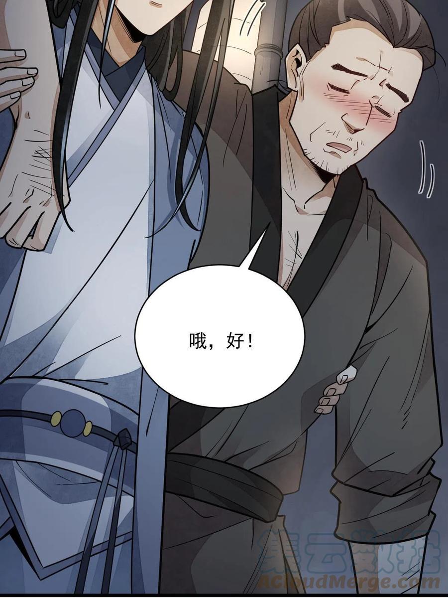 《烂柯棋缘》第117话 第58页
