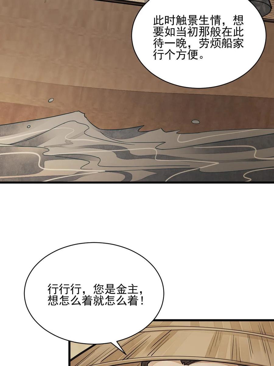 《烂柯棋缘》第117话 第36页