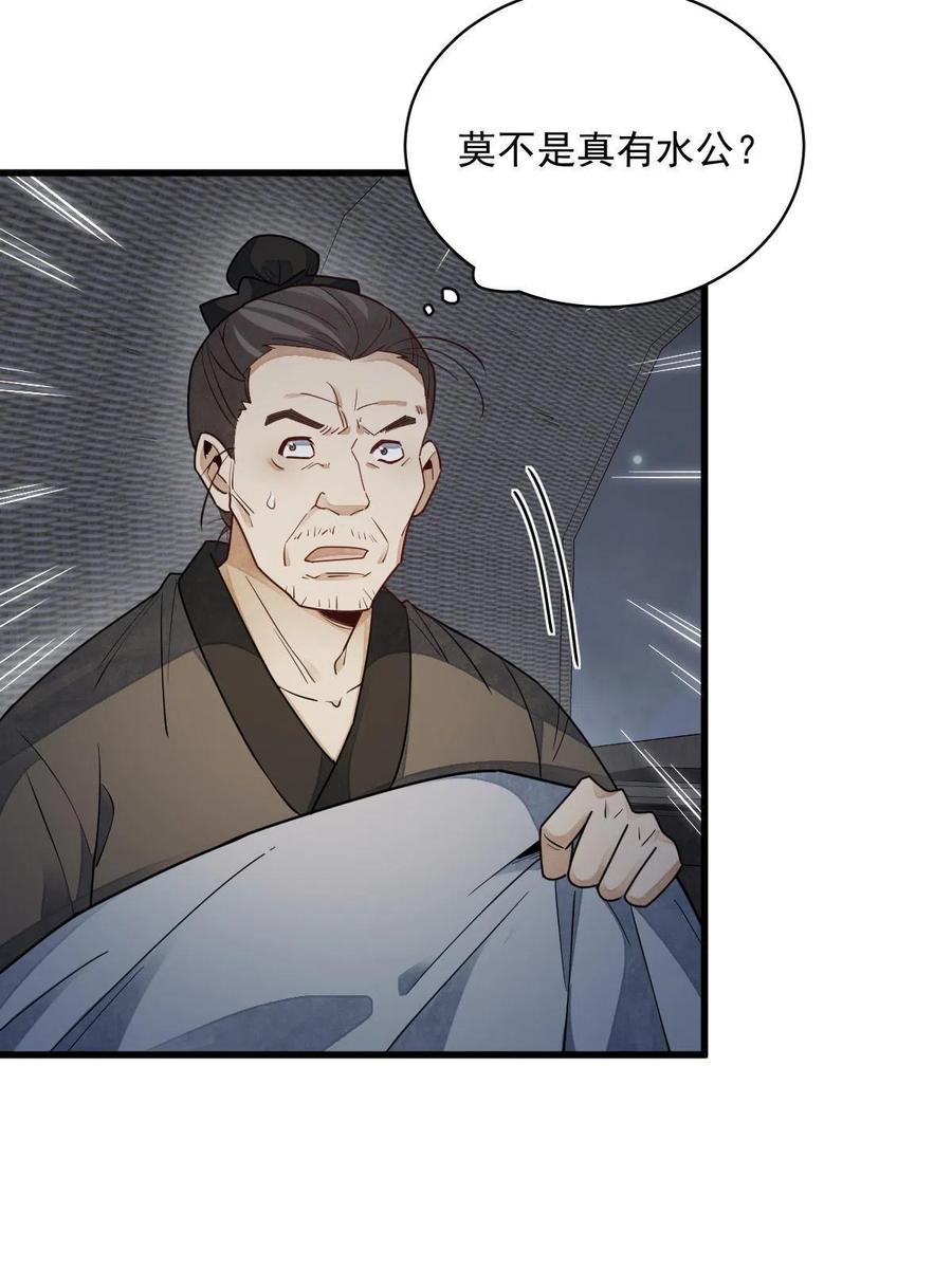 《烂柯棋缘》第117话 第41页
