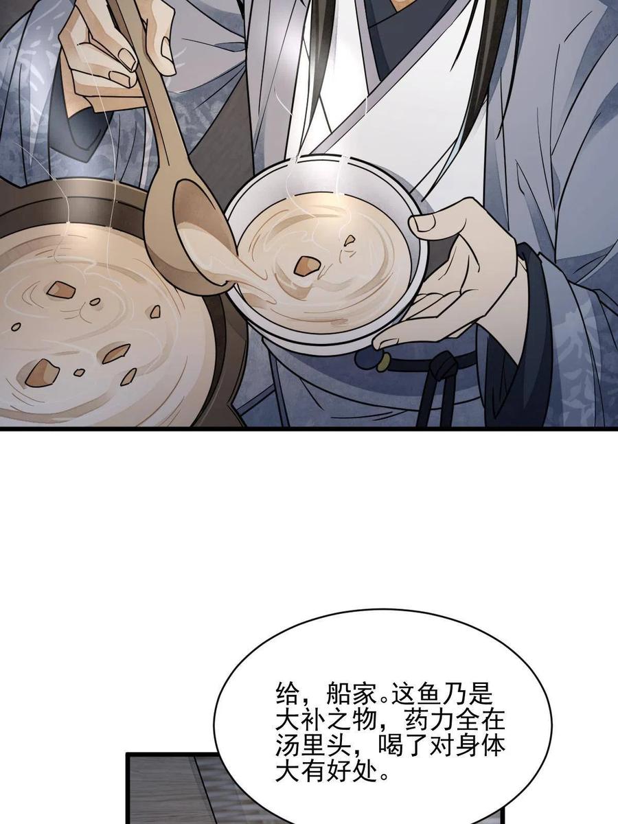 《烂柯棋缘》第117话 第53页
