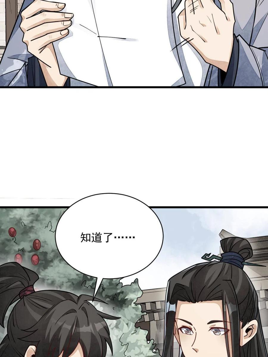 《烂柯棋缘》第117话 第11页