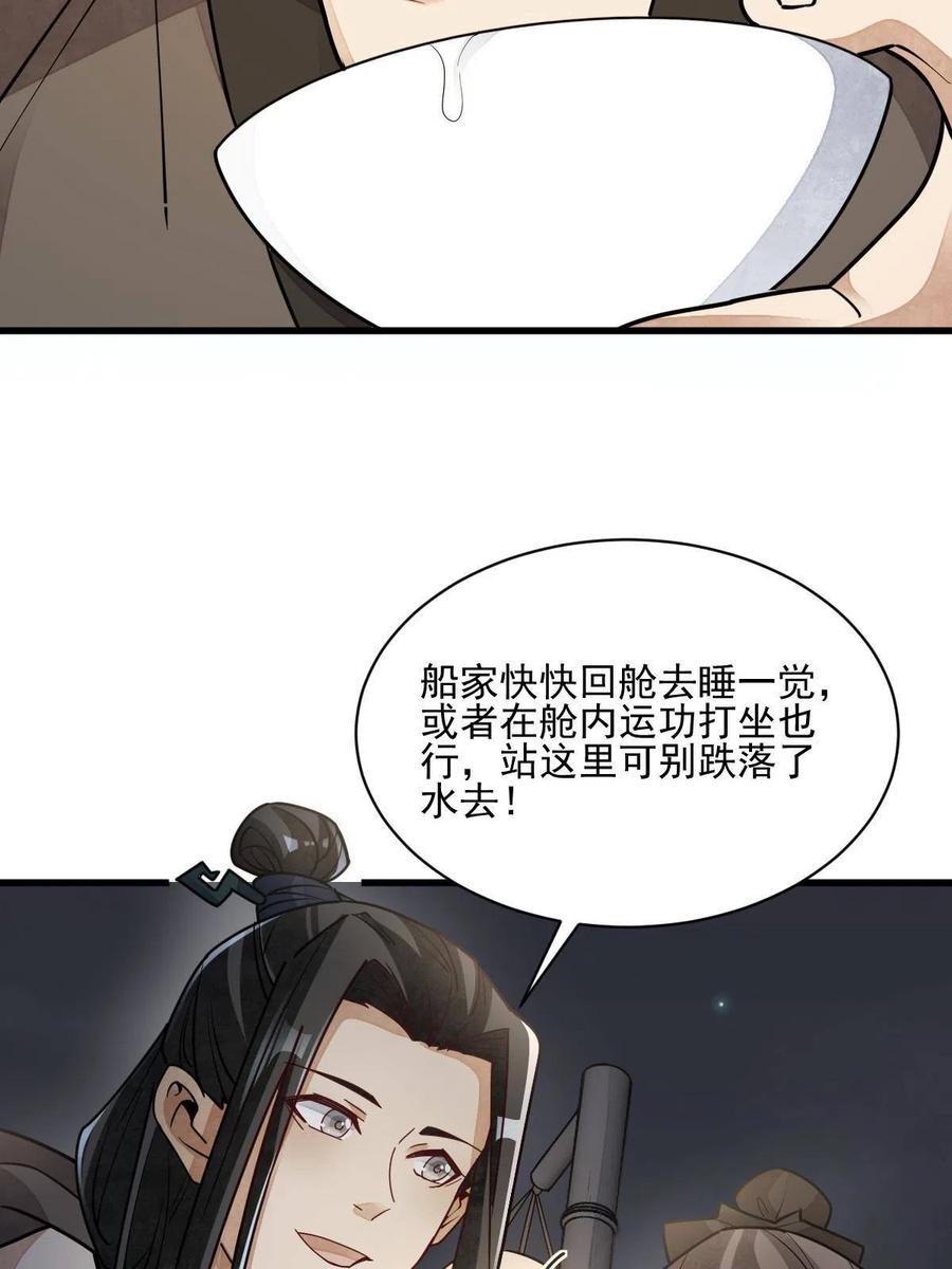 《烂柯棋缘》第117话 第57页