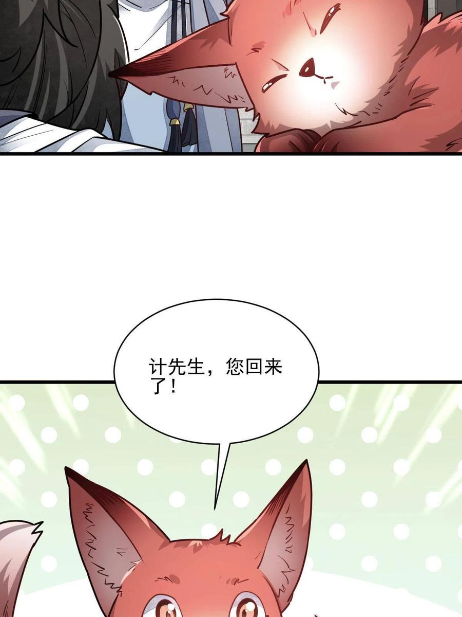 《烂柯棋缘》第117话 第6页
