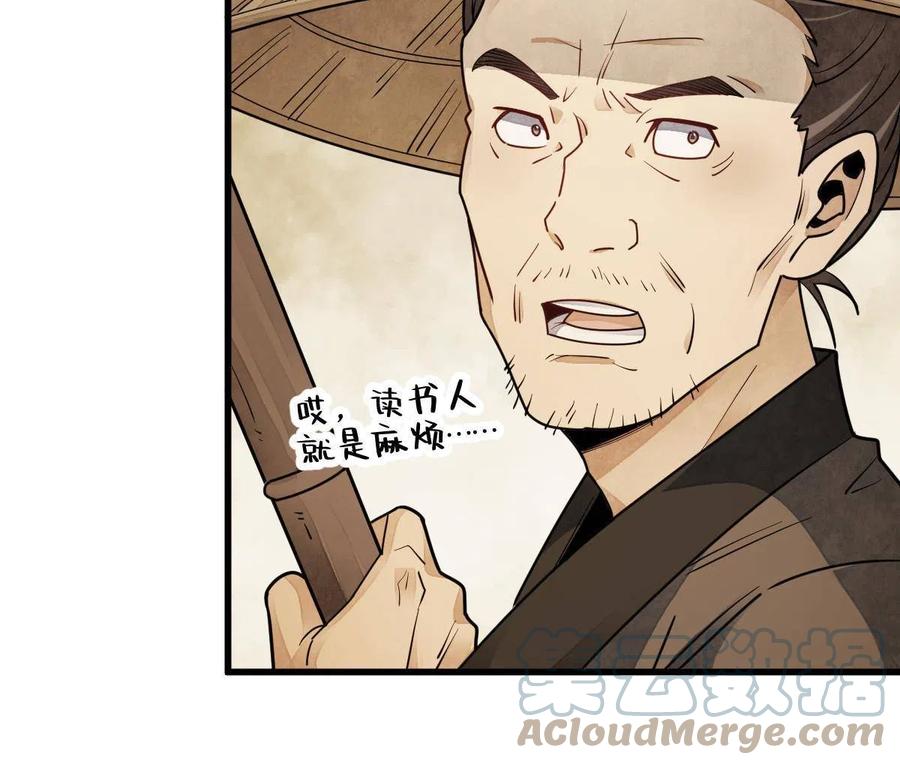 《烂柯棋缘》第117话 第37页