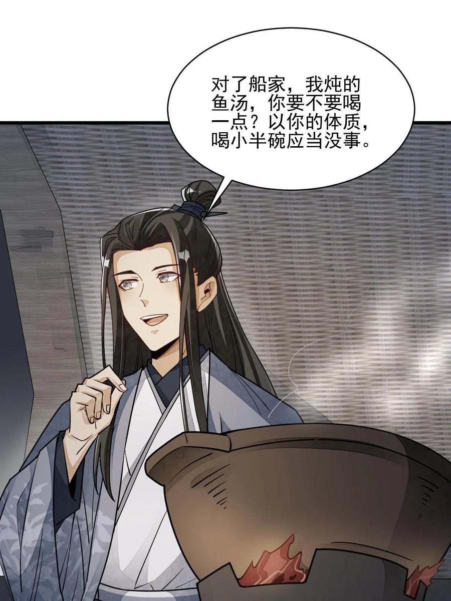 《烂柯棋缘》第117话 第50页