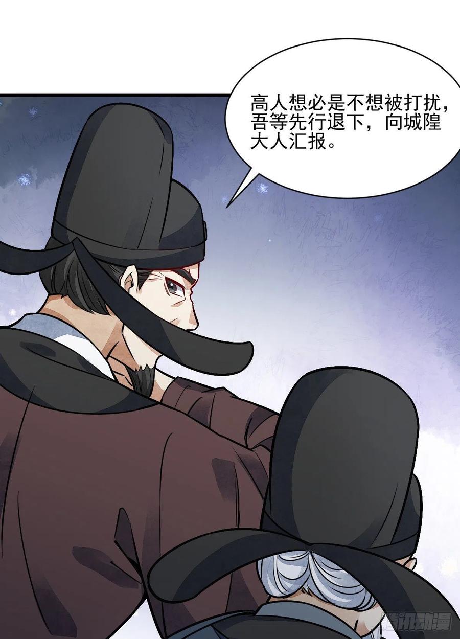 《烂柯棋缘》第11话 第48页