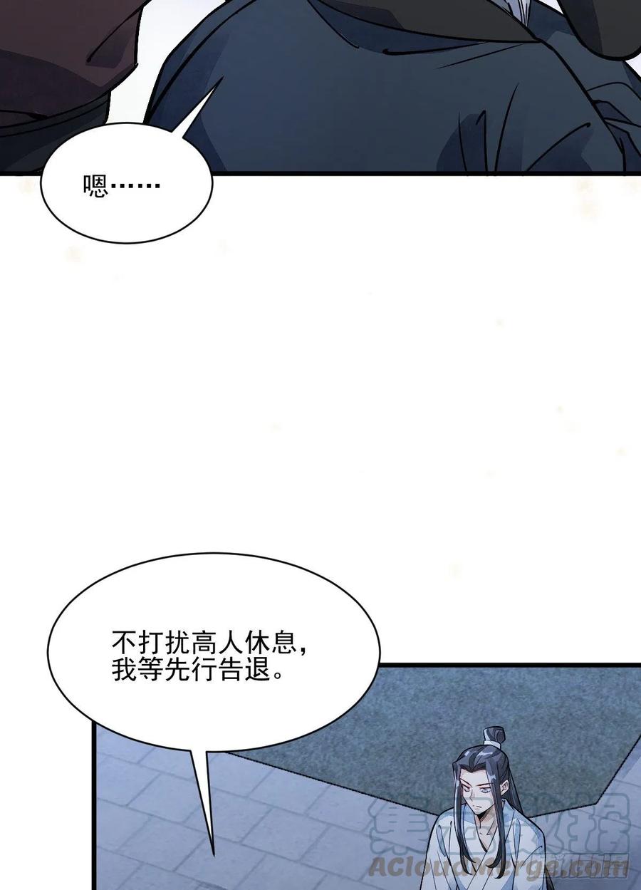 《烂柯棋缘》第11话 第49页