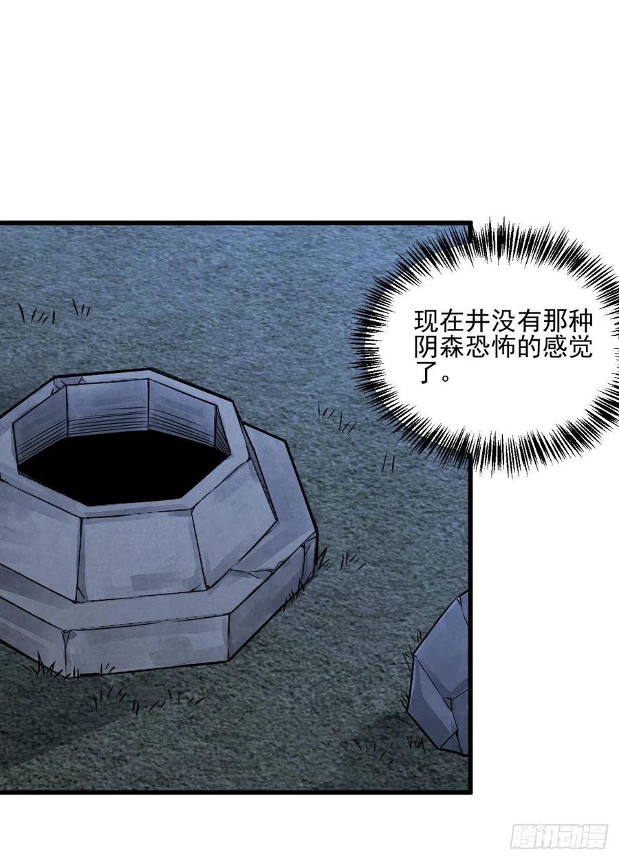 《烂柯棋缘》第11话 第54页