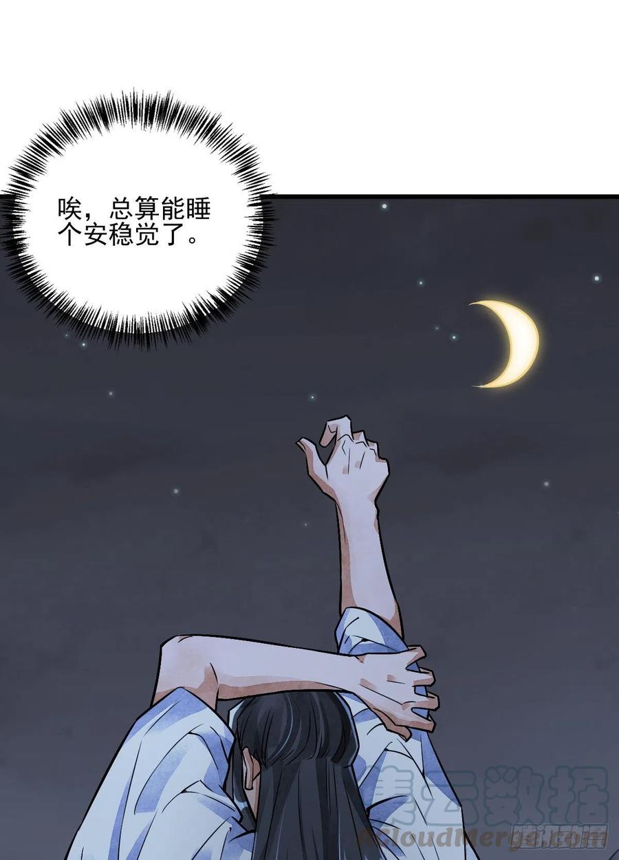 《烂柯棋缘》第11话 第55页