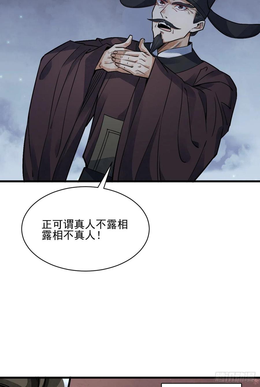 《烂柯棋缘》第11话 第45页