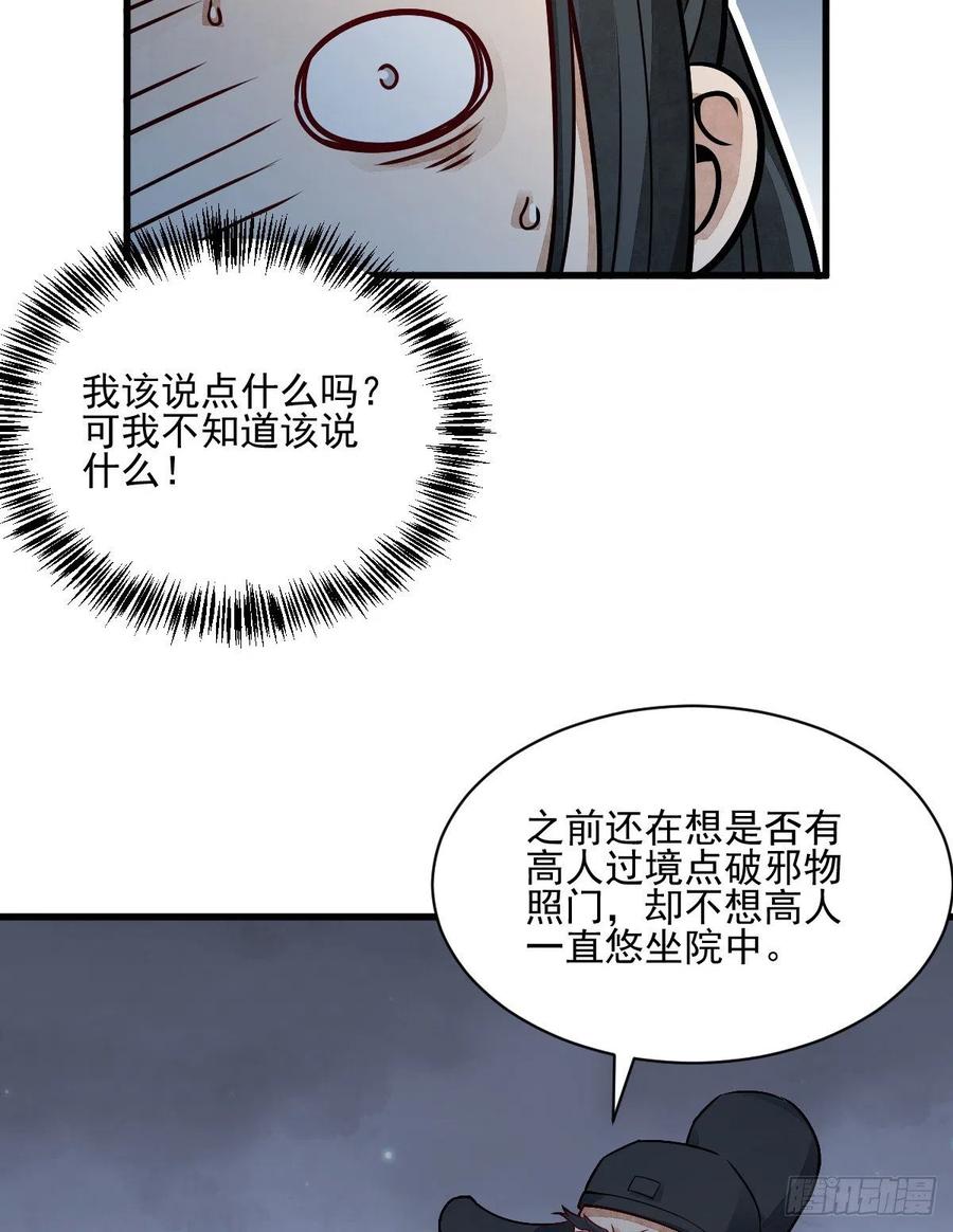 《烂柯棋缘》第11话 第44页