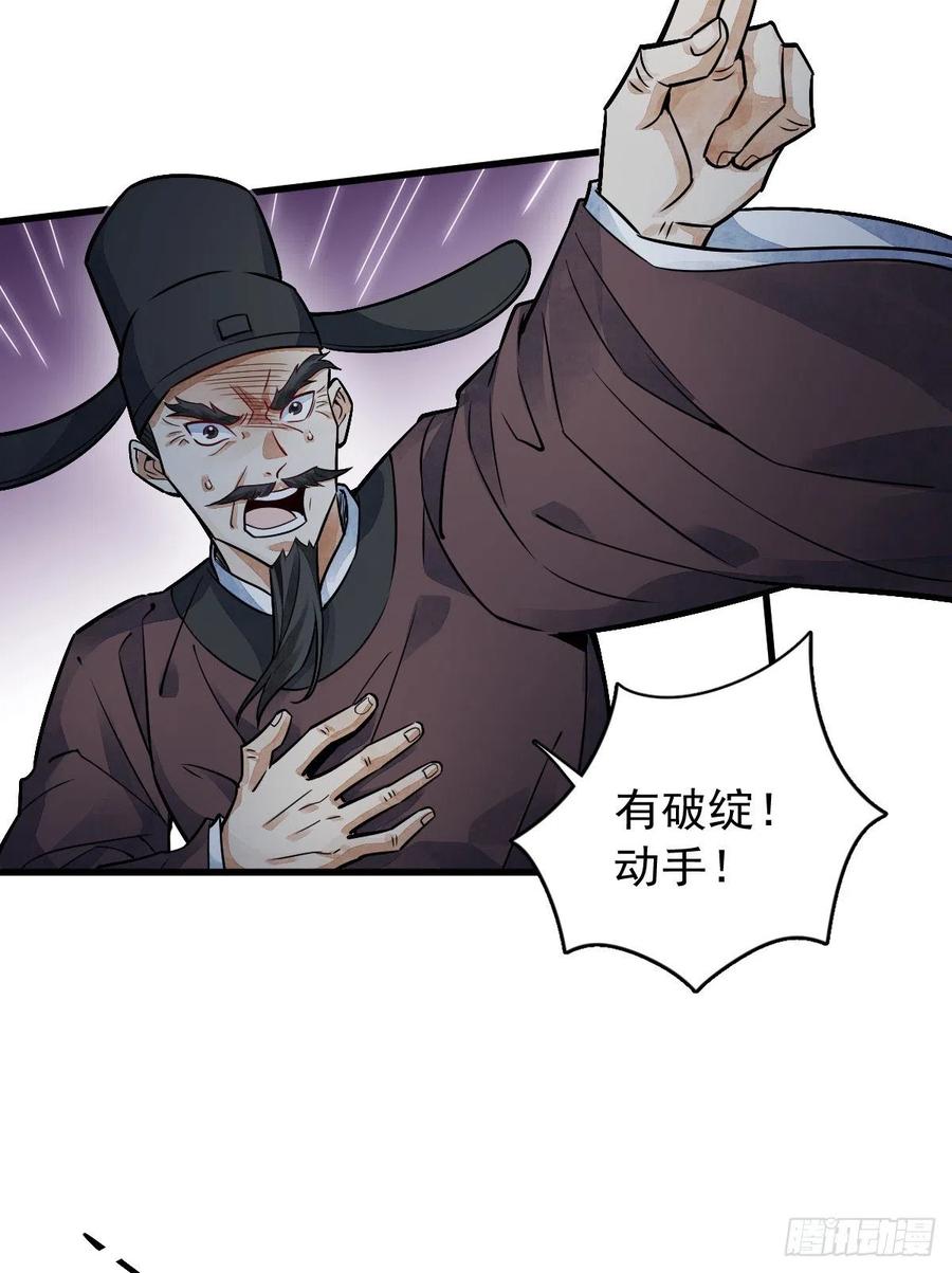 《烂柯棋缘》第11话 第24页