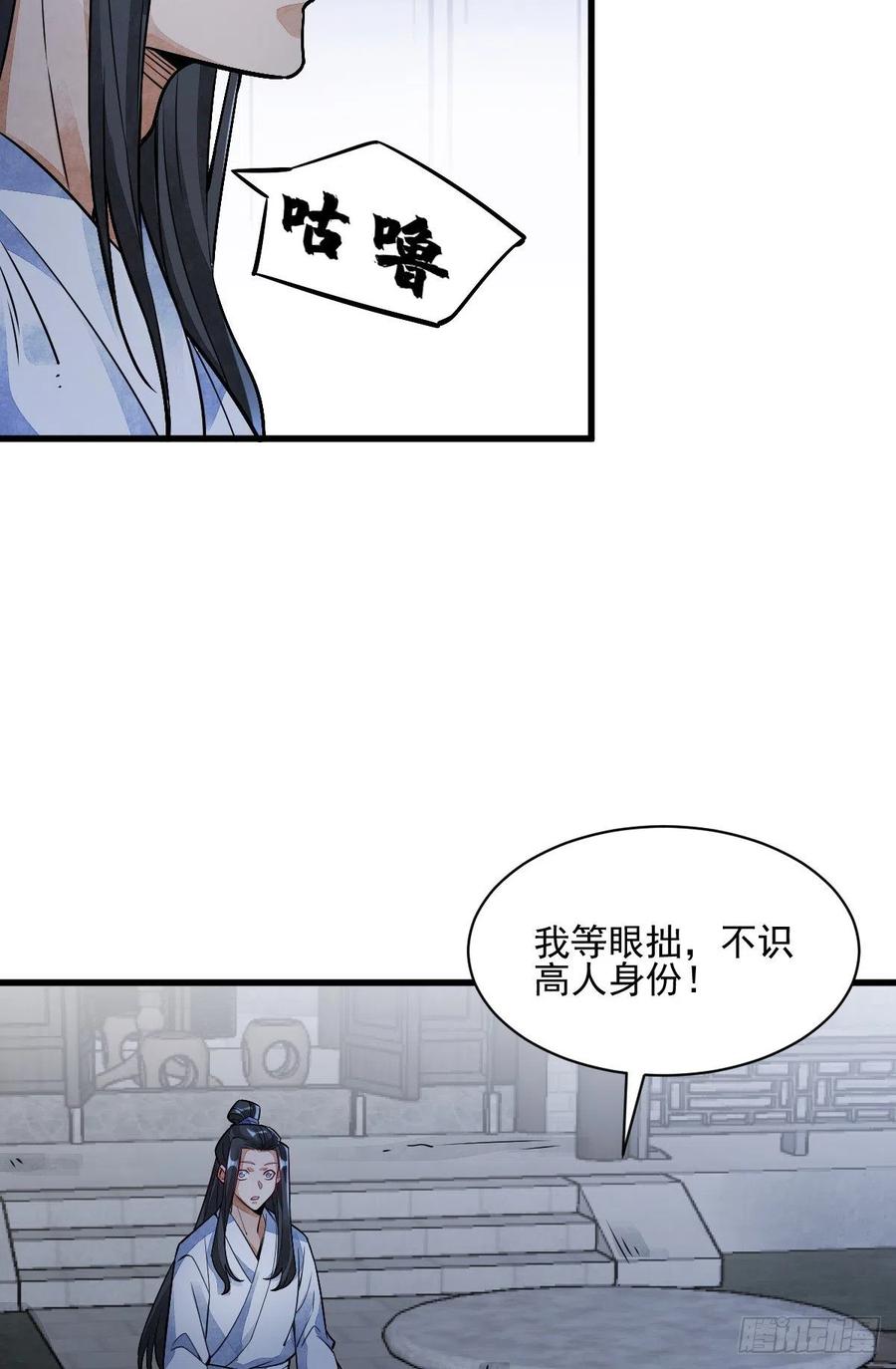 《烂柯棋缘》第11话 第41页