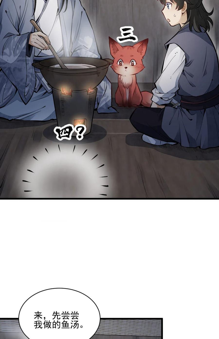 《烂柯棋缘》第118话 第6页