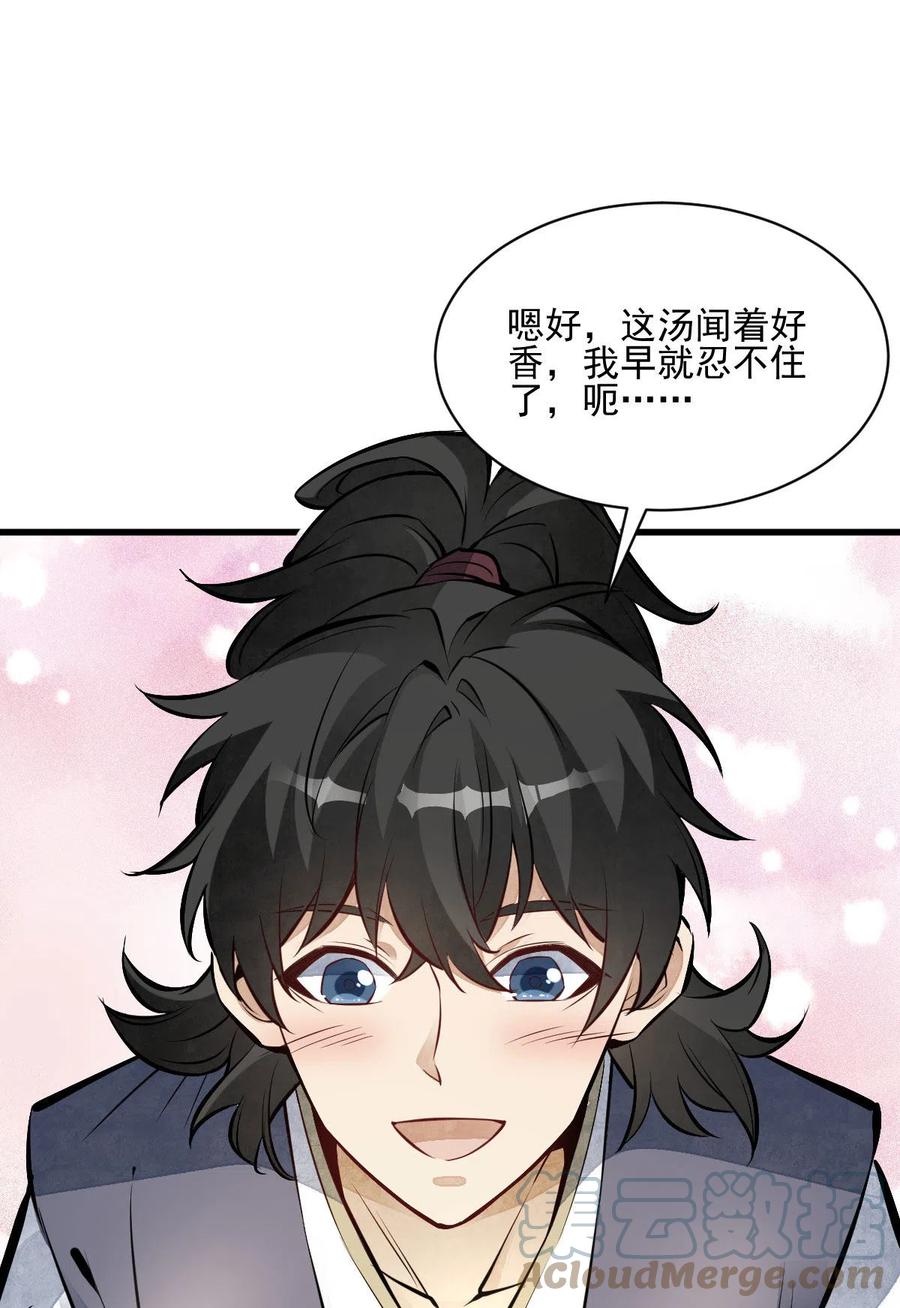 《烂柯棋缘》第118话 第4页