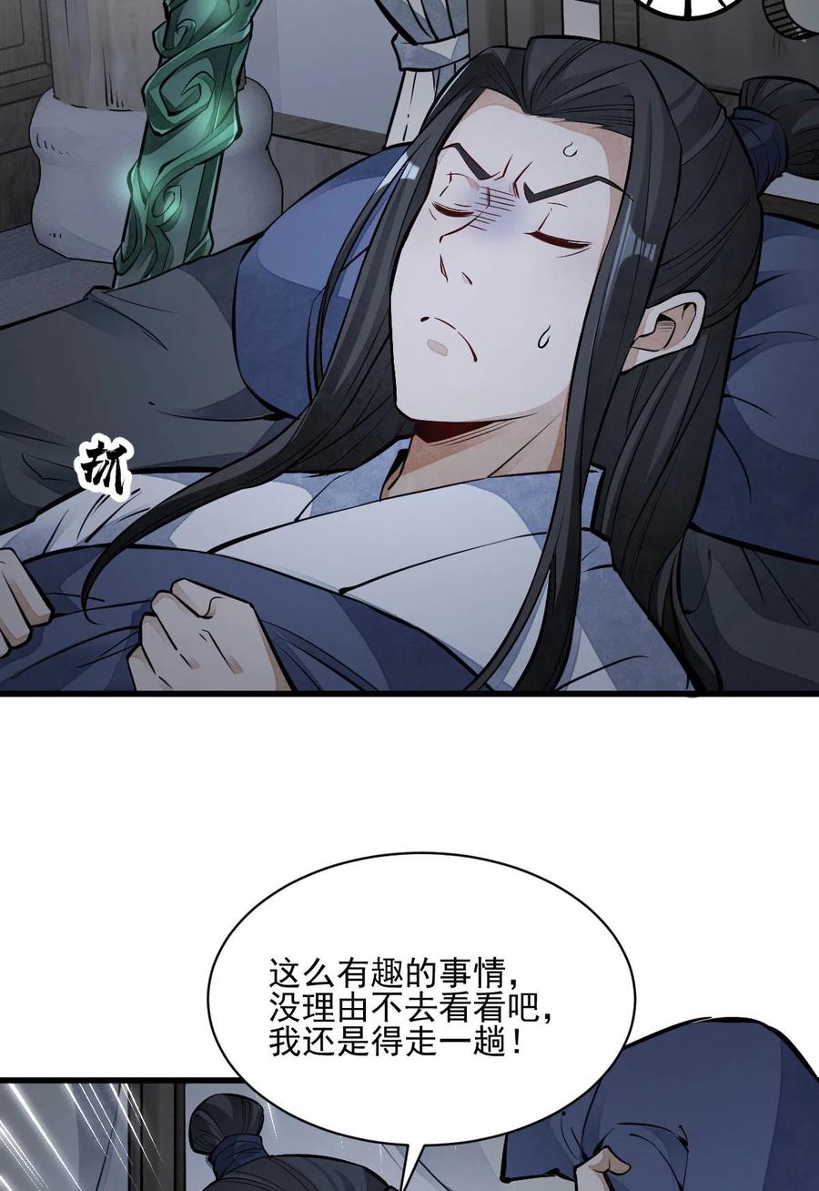 《烂柯棋缘》第118话 第35页